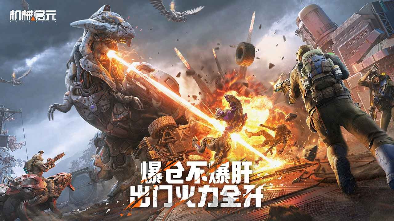 机械启元安装手机版截图4