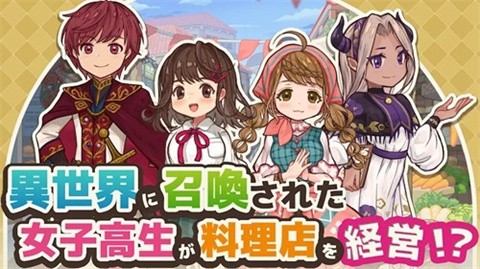 异世界厨房游戏截图2