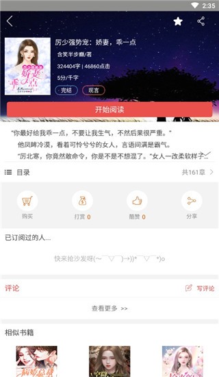 喜阅小说app截图4