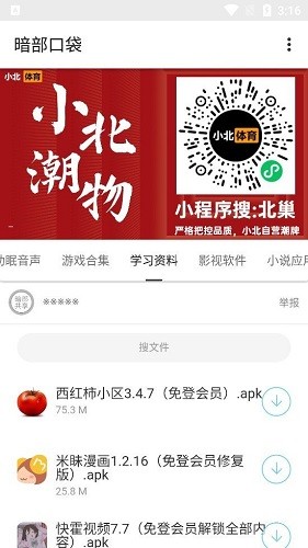 小北暗部软件库截图3