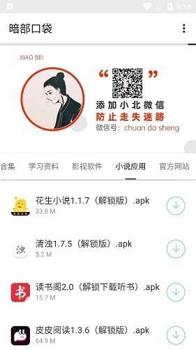 小北暗部软件库截图4