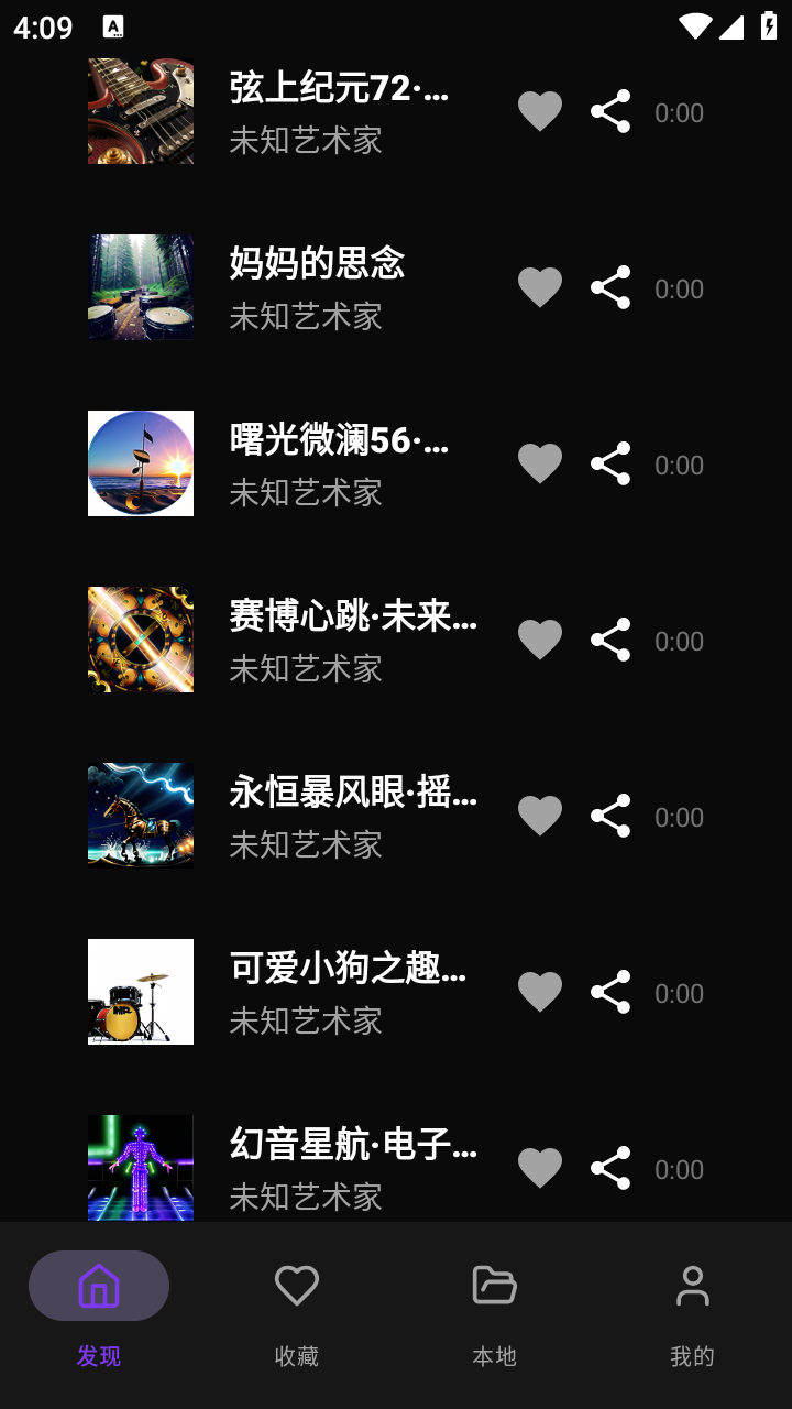 悦听音乐盒手机版截图1