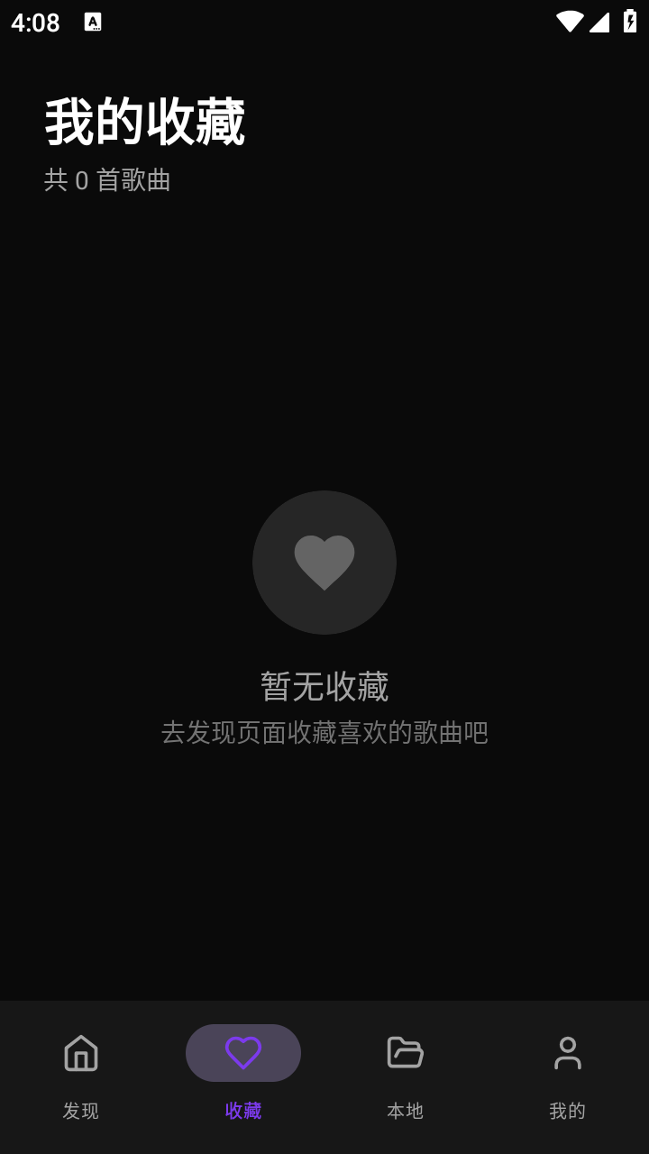 悦听音乐盒手机版截图4