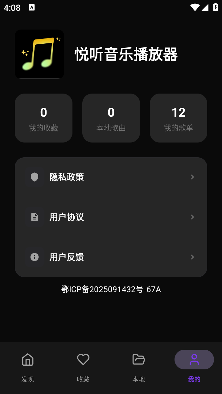 悦听音乐盒手机版截图3