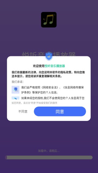 悦听音乐播放器