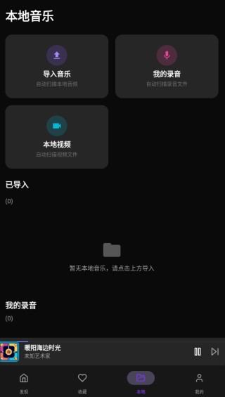 悦听音乐播放器