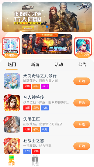 桔子云游戏平台app截图1