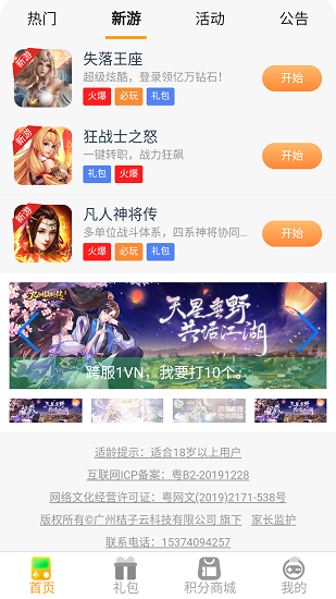 桔子云游戏官网版