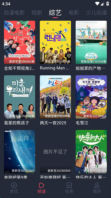 横风动漫免费版截图2