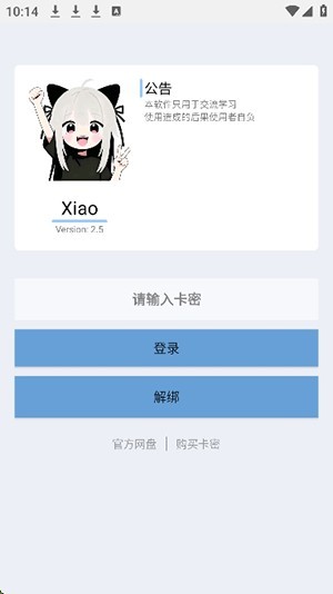 Xiao超自然
