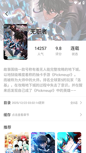 萌喵漫画最新版本截图4