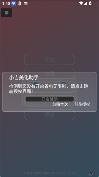 小吉美化助手官方正版截图2