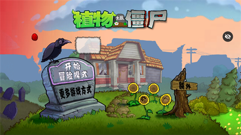 植物大战僵尸c支线版截图3