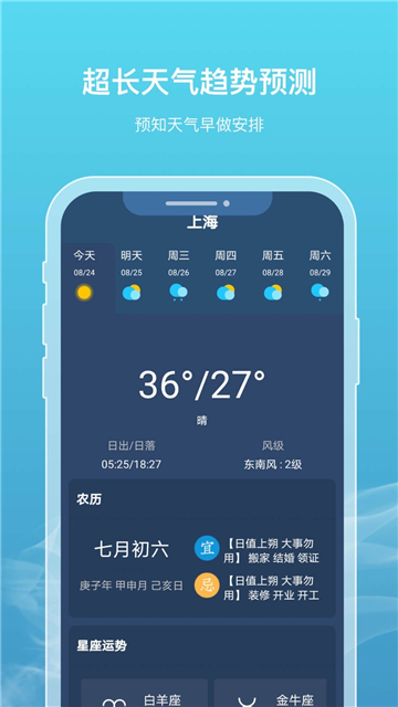 新氧天气截图2
