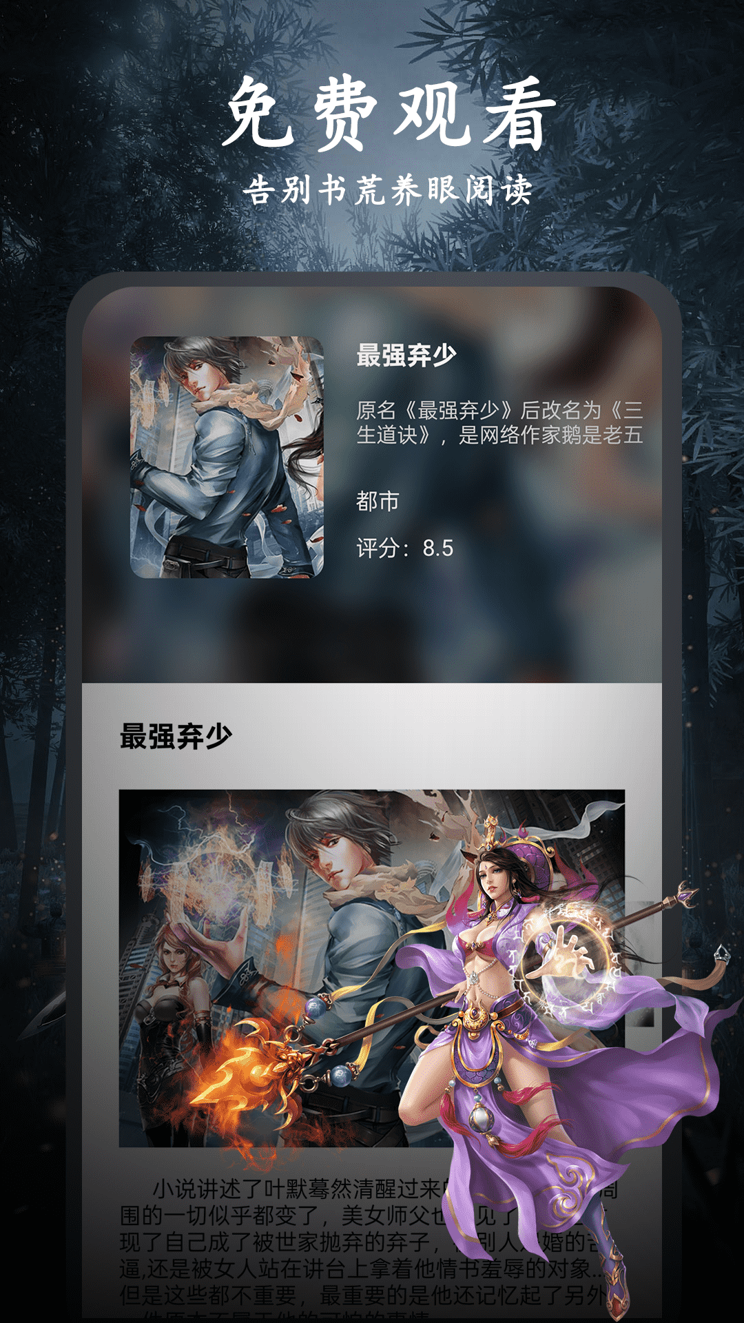 天天小说app截图3