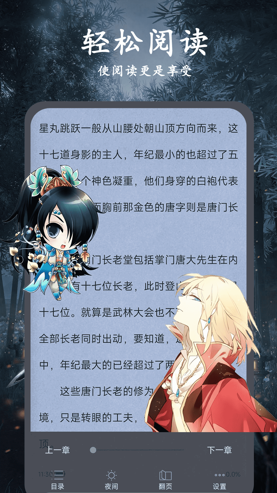 天天小说app截图4