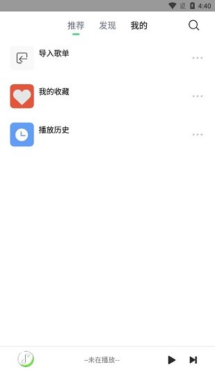 悦音音乐安卓版截图2