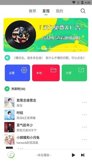 悦音音乐安卓版截图3