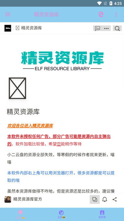 精灵资源库会员版截图1