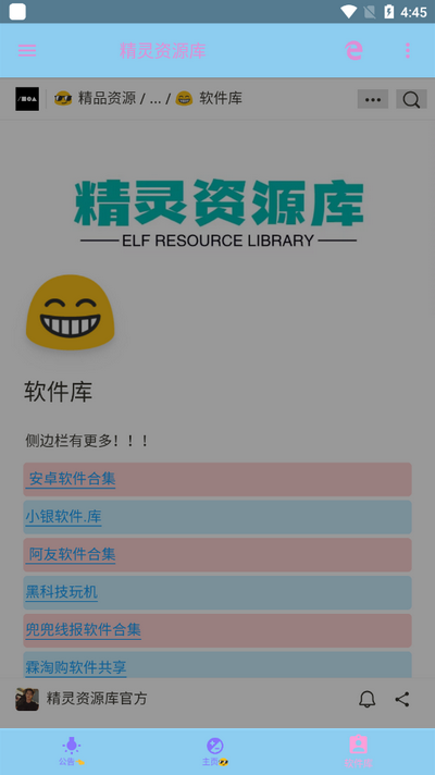 精灵资源库会员版截图3