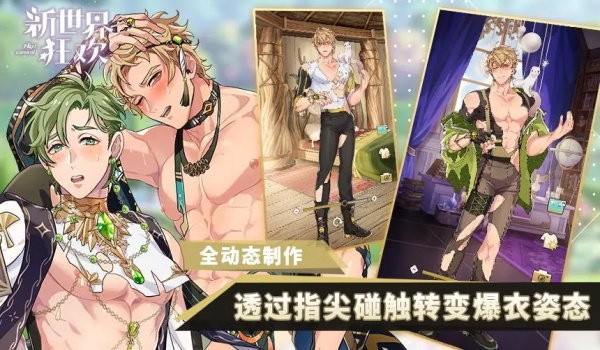 新世界狂欢v5.0.0版截图4