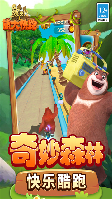 熊出没之熊大快跑4.3.0截图4