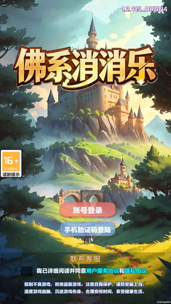 佛系消消乐手游截图1