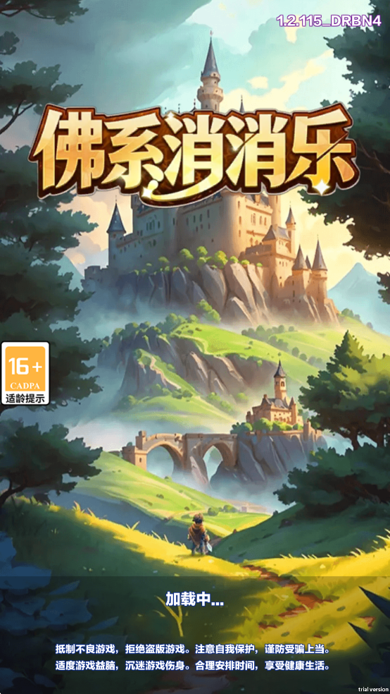 佛系消消乐手游截图2