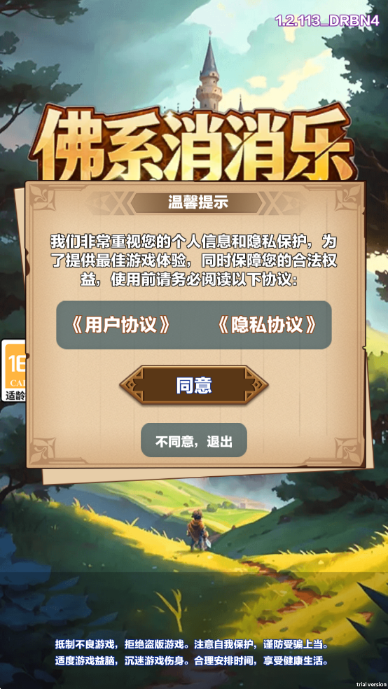 佛系消消乐手游截图3