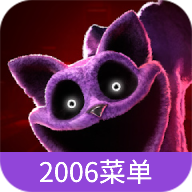 波比的游戏时间第三章2006菜单