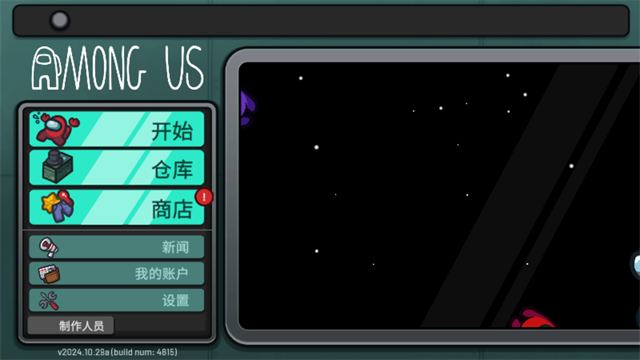 among us最新版本截图2