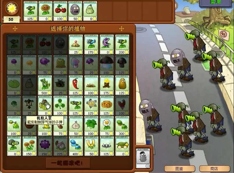 植物大战僵尸超爽版截图2
