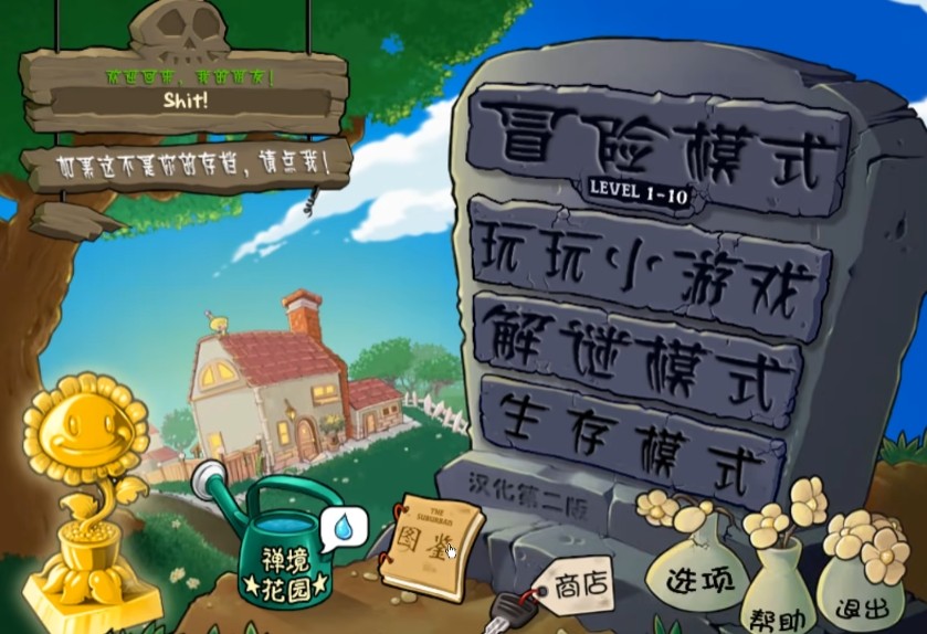 植物大战僵尸超爽版