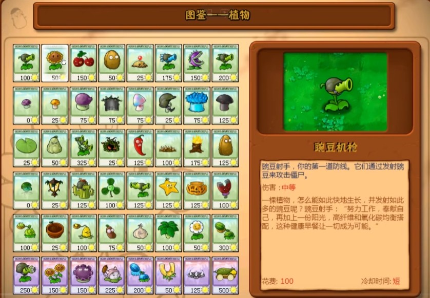 植物大战僵尸超爽版