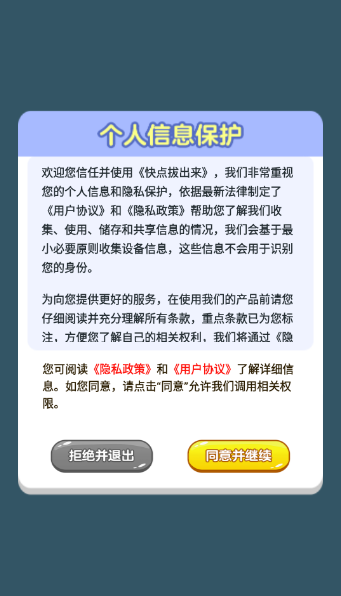 快点拔出来红包版截图1