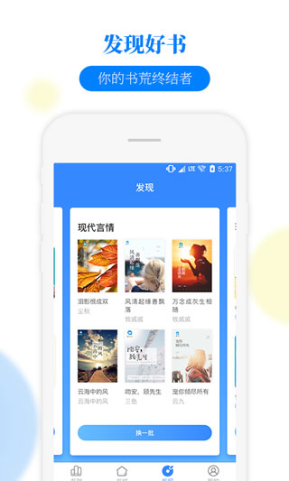 掌中小说书城app截图2