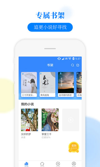 掌中小说书城app截图3