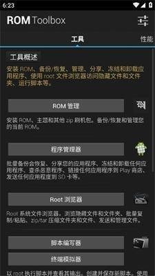 ROM工具箱