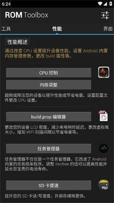 ROM工具箱