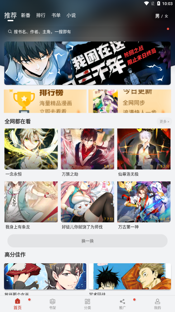 漫画铺app官方免费版截图2