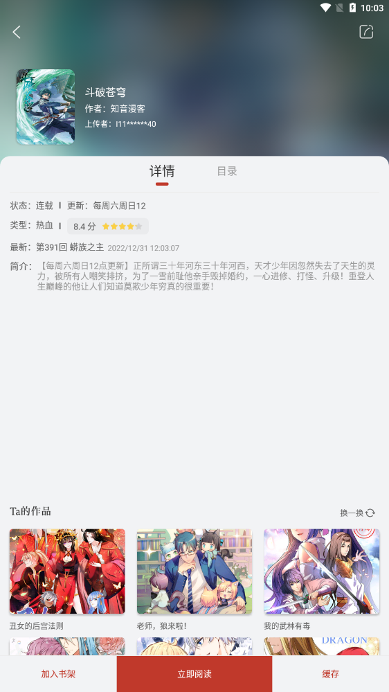 漫画铺app官方免费版截图4