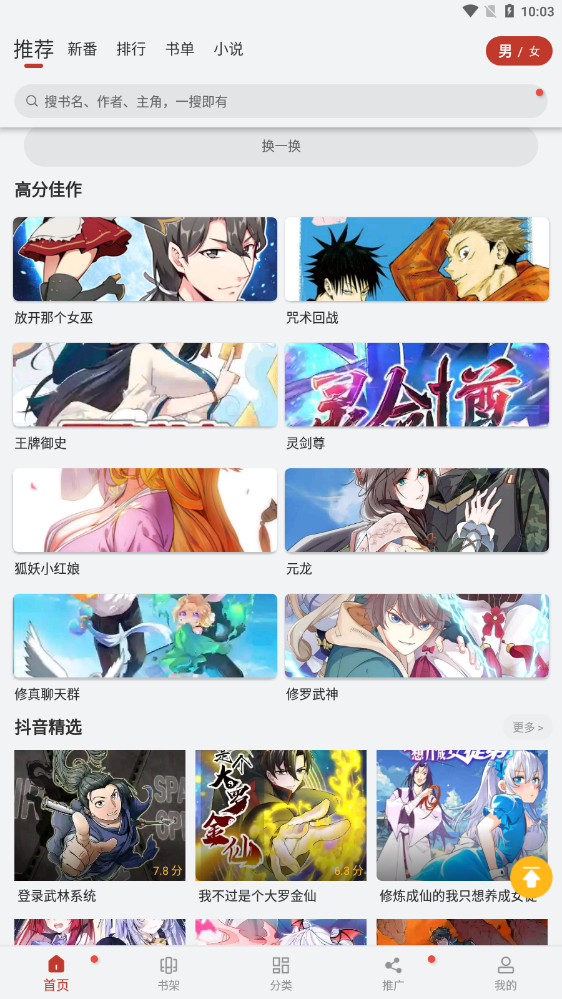 漫画铺app官方免费版截图3