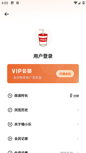 喵小乐小说app官方安卓版