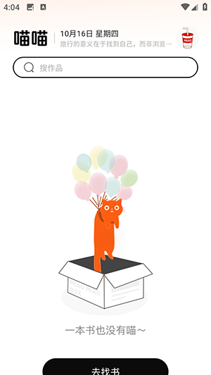 喵小乐小说app官方安卓版