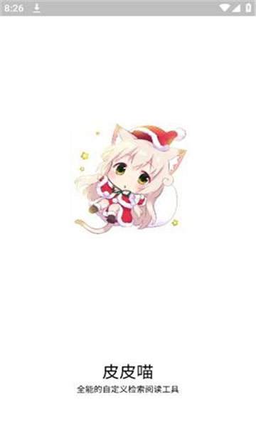 皮皮喵漫画正版截图2