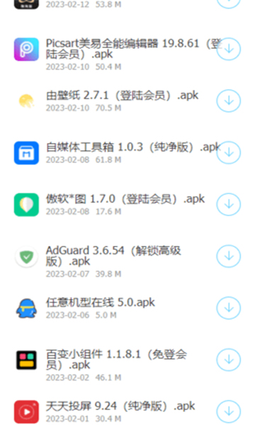 软件车库最新版本截图1