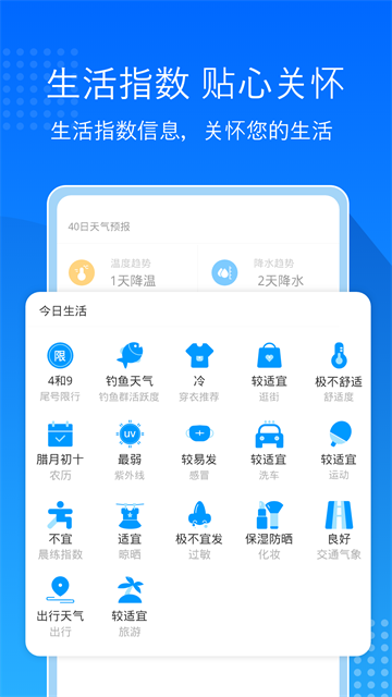 天气预报通app截图2