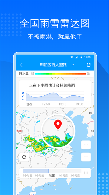 天气预报通app截图1