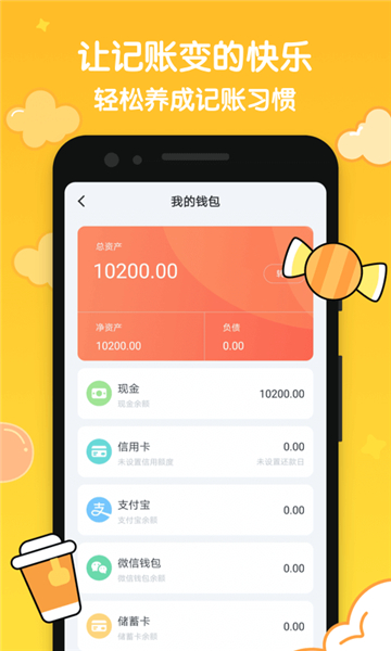叨叨记账4.1截图1
