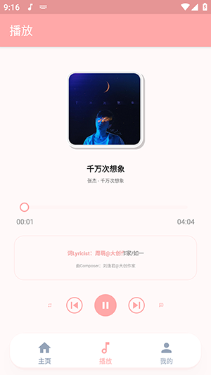 JZMusic音乐截图1